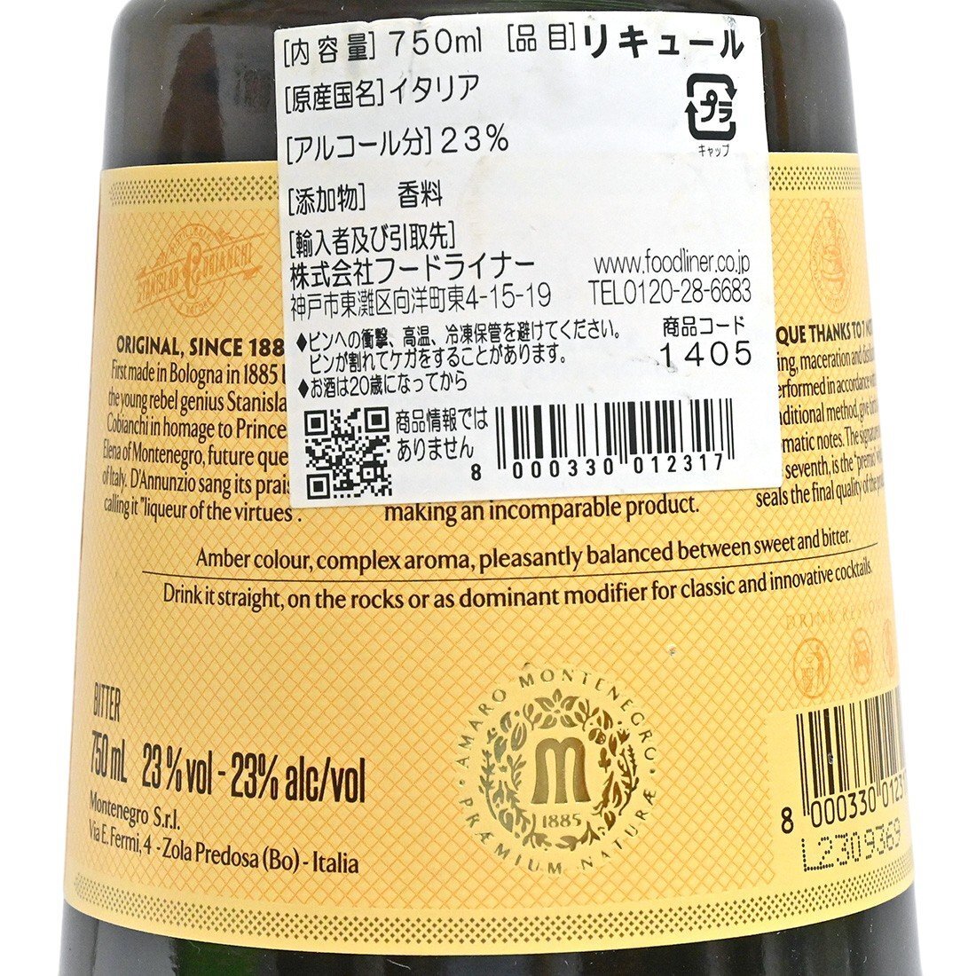 Montenegro【モンテネグロ】AMARO　アマーロ リキュール　23度/750ml　未開栓　かんてい局三軒茶屋店【中古】