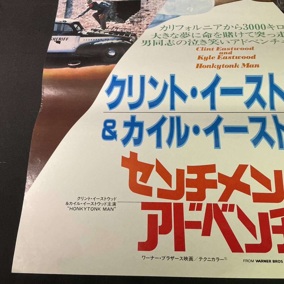 【映畫ポスター】★B2判『 センチメンタル アドベンチャー 』クリント イーストウッド/カイル イーストウッド 1982★ 　當時物A462