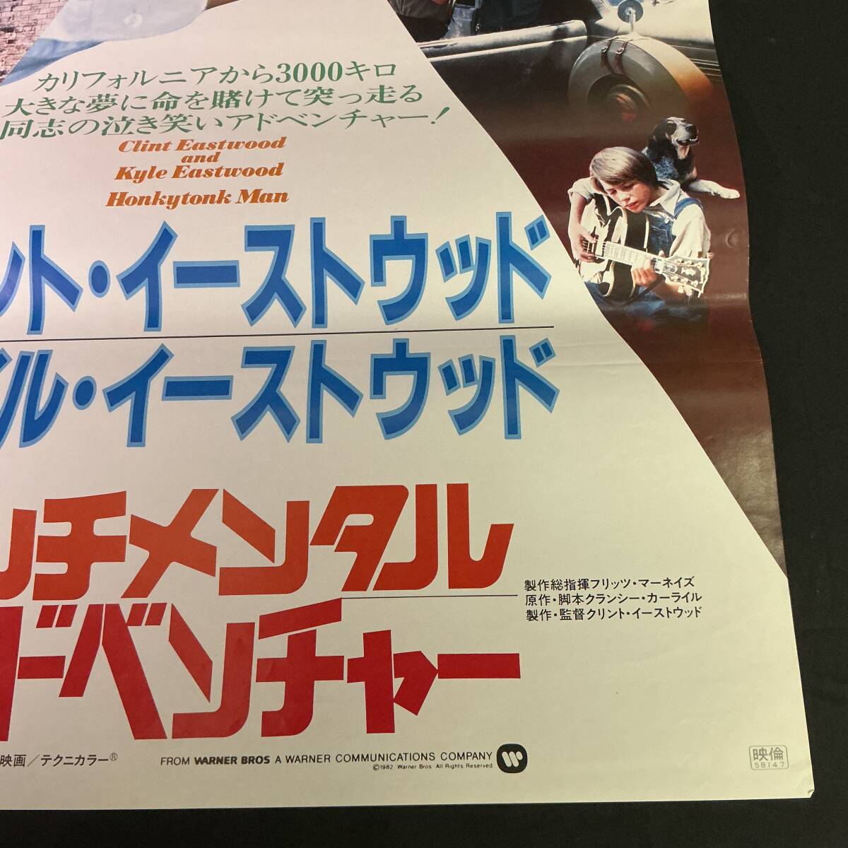【映畫ポスター】★B2判『 センチメンタル アドベンチャー 』クリント イーストウッド/カイル イーストウッド 1982★ 　當時物A462