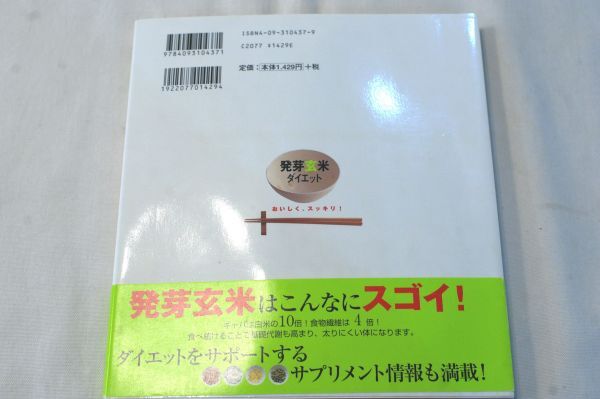 0 б/у .... аккуратный прорастание неочищенный рис диета .. прямой . Shogakukan Inc. 