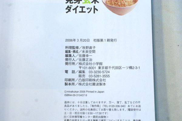 0 б/у .... аккуратный прорастание неочищенный рис диета .. прямой . Shogakukan Inc. 