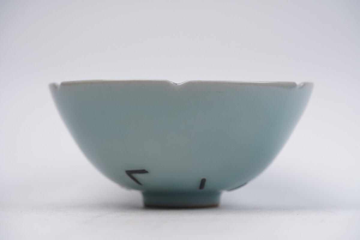 【萬藏】中國古美術(shù) 宋 龍泉窯 馬蝗絆茶碗 青磁 古美術(shù) 古玩 骨董品 唐物 時代物 當時物 置物 口徑15.5cm 高さ 7cm