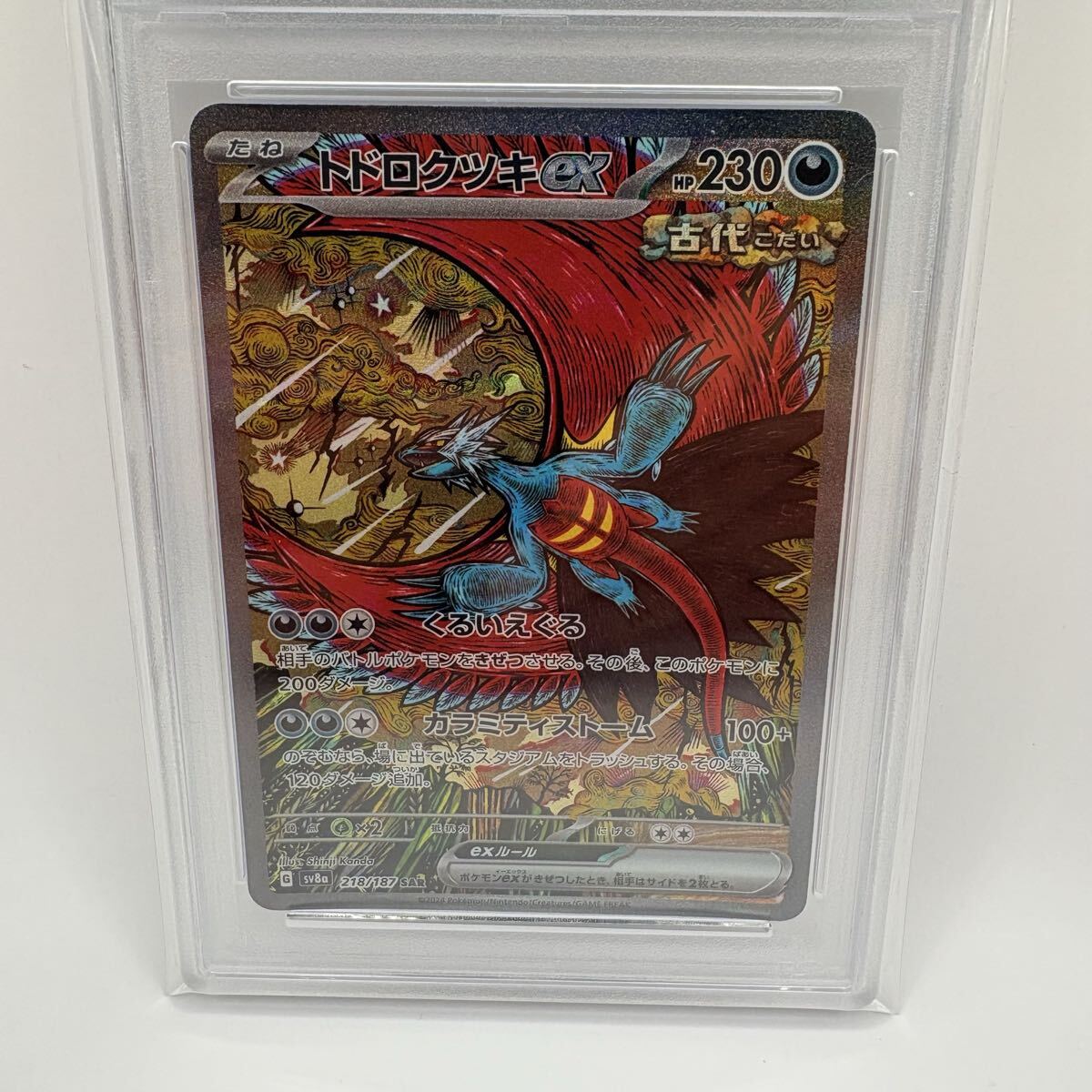 ポケモンカード テラスタルフェスex トドロクツキex SAR PSA10 ポケカ 【PSA10】 トドロクツキex (SAR) 218/187 [SV8a/テラス