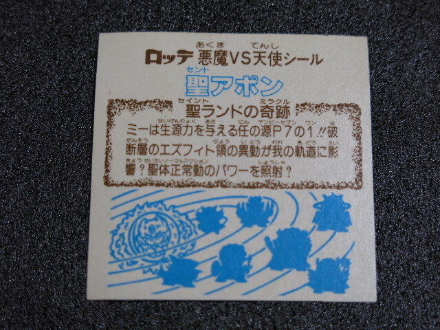 舊ビックリマン　第２３弾　圣アポン?。玻埃皟谣攻咯`ト?。龋担? bimg=