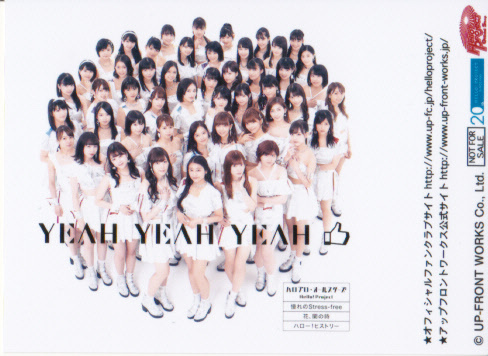 ハロプロ?オールスターズ FC特典トレカ寫真「YEAH YEAH YEAH」