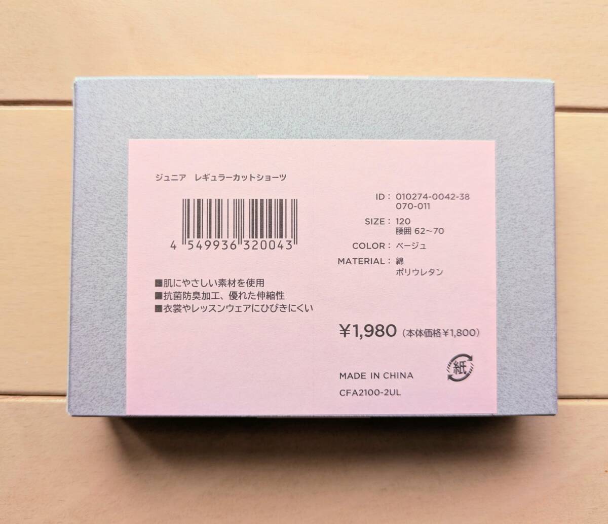 【Chacott チャコット】ジュニア レギュラーカットショーツ　120（ヒップ62～70cm）　￥1,980　バレエ　アンダーショーツ_画像3