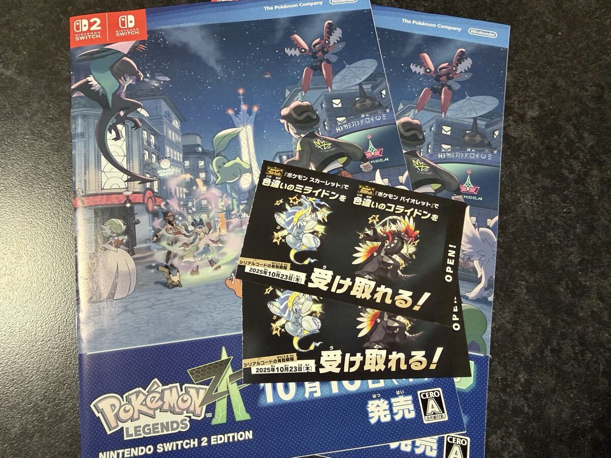 【新品未開封未使用】ポケモン スカーレット バイオレット 色違い ミライドン コライドン シリアルコード 小冊子 リーフレット