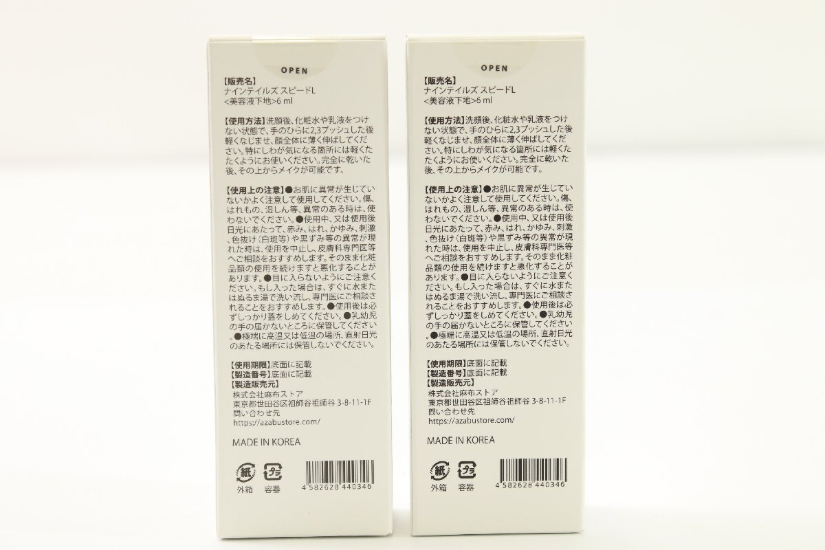 【2點】NINE TAILS ナインテイルズ スピードリフト 6ml 美容液下地 化粧品 コスメ 美容 韓國制 未開封品 現(xiàn)狀品 まとめ売り 2522-MM