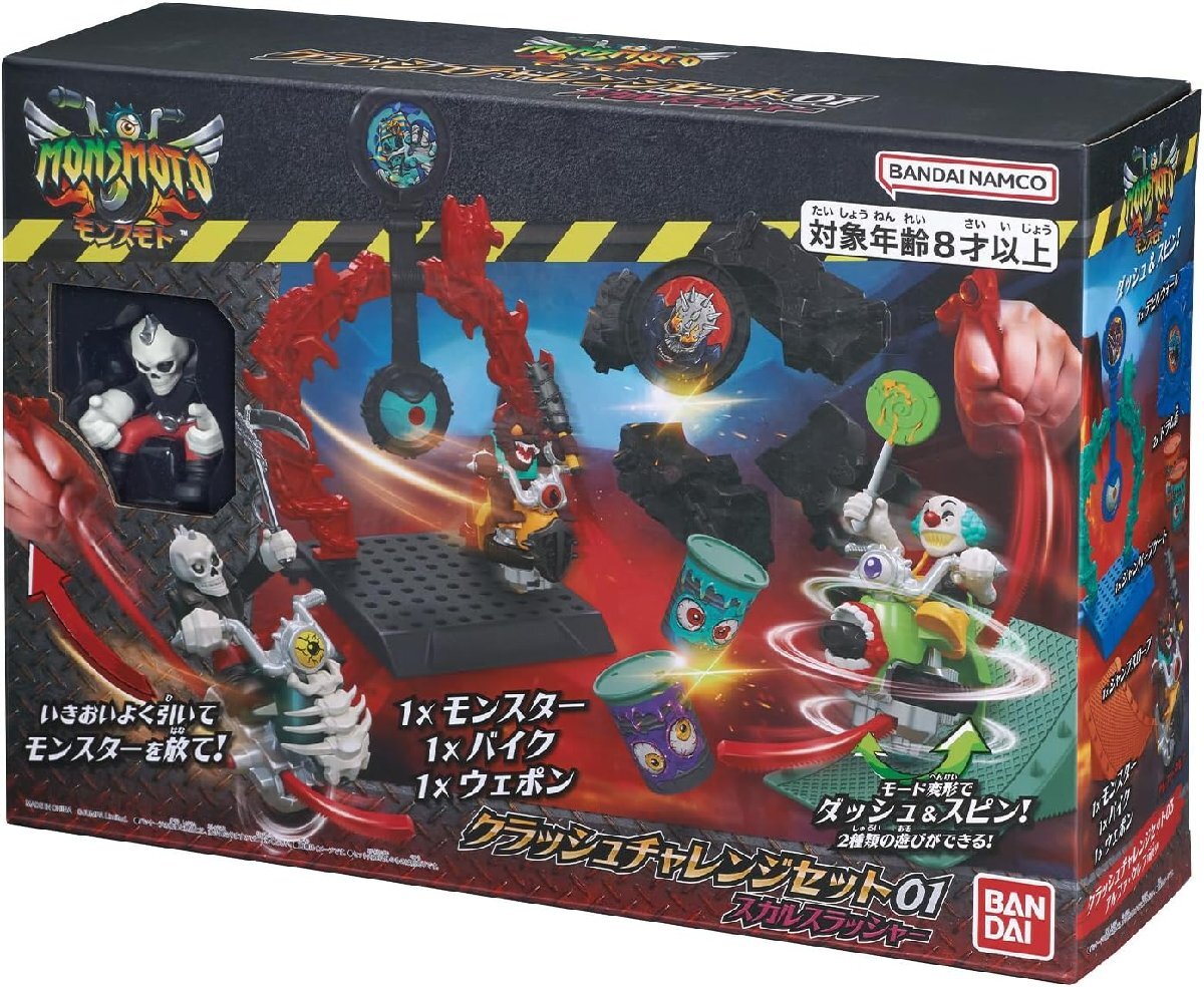 【新品】 モンスモト クラッシュチャレンジセット01 スカルスラッシャー 佐賀_画像1