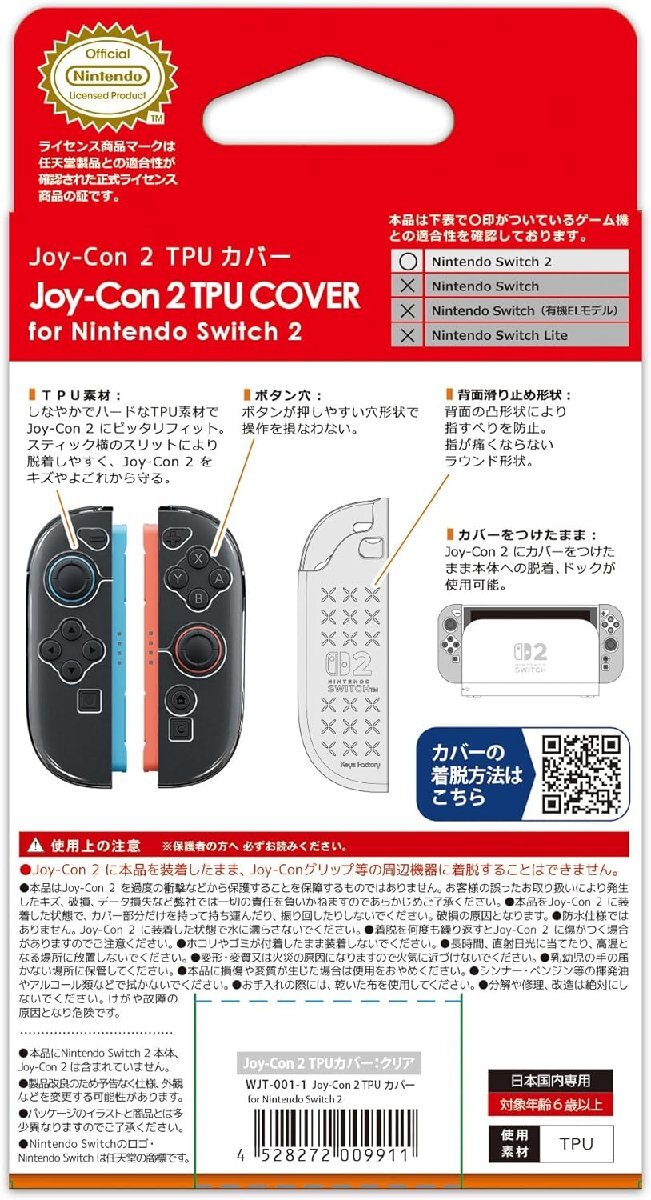 【新品】 Joy-Con 2 TPU カバー for Nintendo Switch 2 クリア 佐賀/_画像2