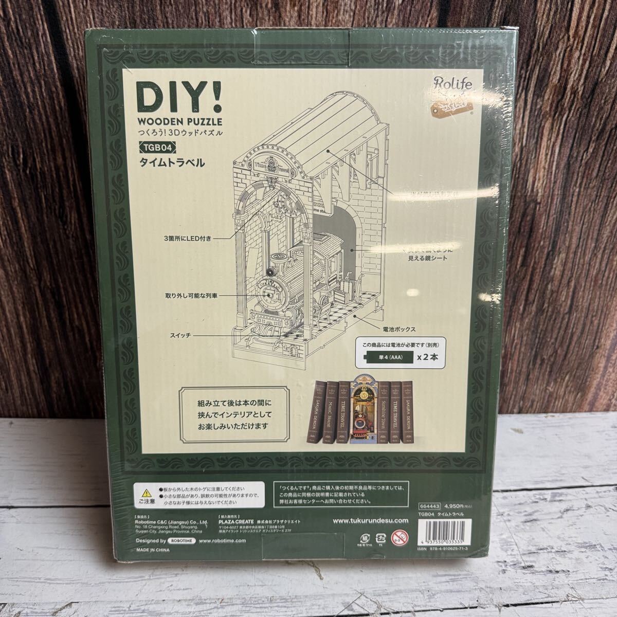 ②未開封 Rolife つくるんです 3Dウッドパズル DIY タイムトラベル