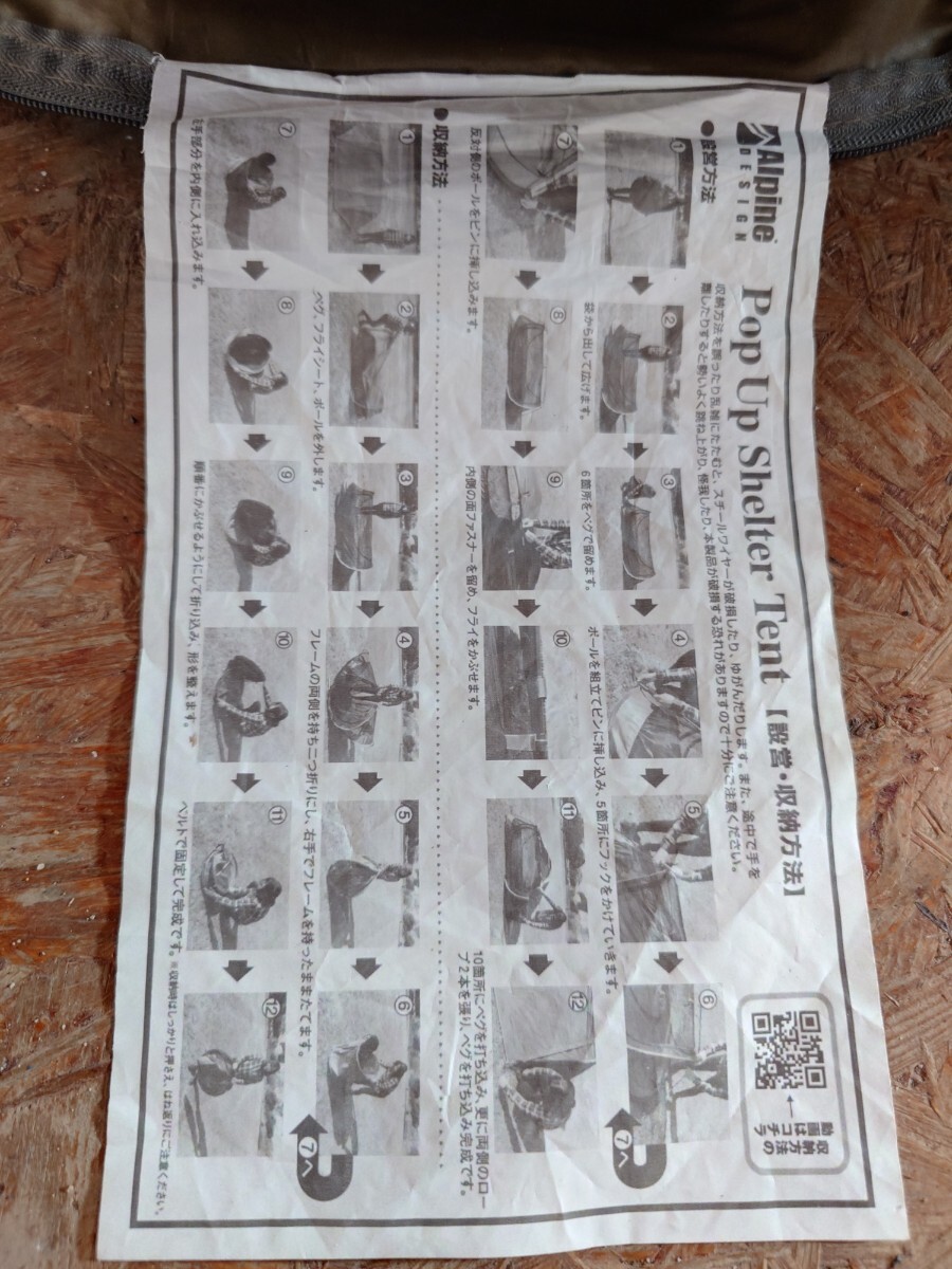 Alpine DESIGN アルパインデザイン　★ポップアップメッシュシェルター　ポップアップシェルターテント★　ソロキャンプ　ツーリング_画像6