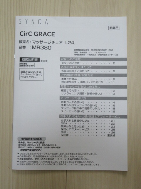 フジ醫(yī)療器　マッサージチェア　L24　SYNCA CirC GRAGE　MR380　ベージュ
