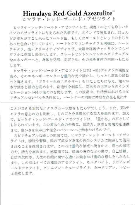 送料無料 Heaven&Earth社 ヒマラヤ・レッド-ゴールド・アゼツライト マルカバスター H&E証明書付_画像9