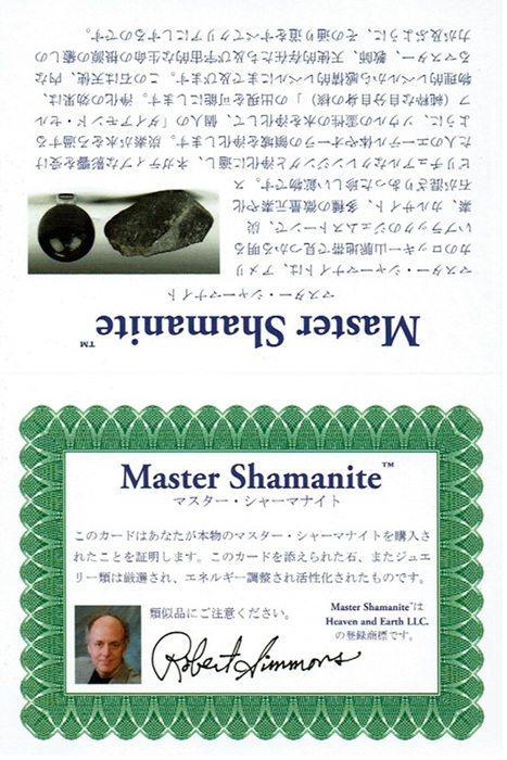 送料無料 Heaven&Earth社 マスター・シャーマナイト マルカバスター H&E証明書付_画像8