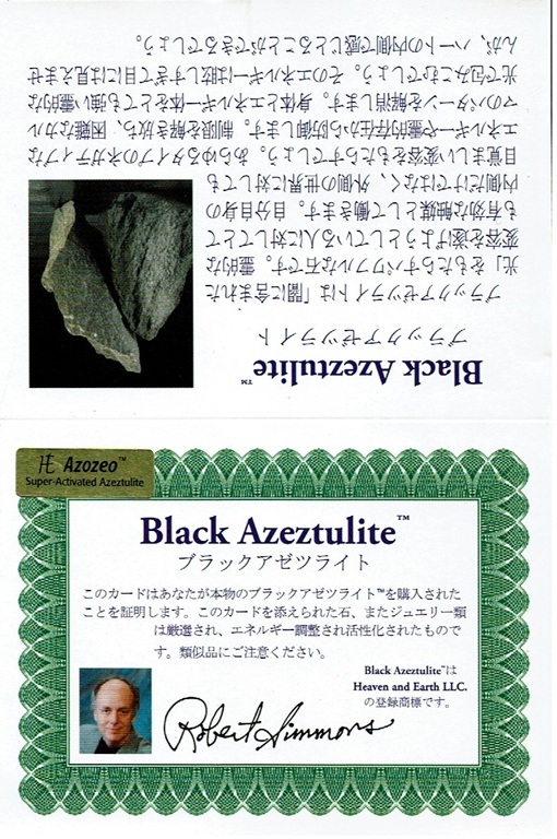 送料無料 Heaven&Earth社 ブラックアゼツライト 47㎜ 154g 丸玉 H&E証明書付_画像8