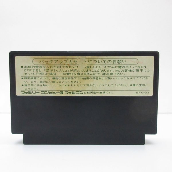 ★何点でも送料185円★ ドラゴンクエストⅢ そして伝説へ… ドラクエ3 ファミコン ケ15レ即発送 FC ソフト 動作確認済み_画像2