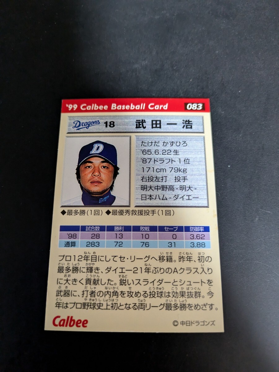  быстрое решение * Calbee 99 Chunichi Dragons Takeda один .