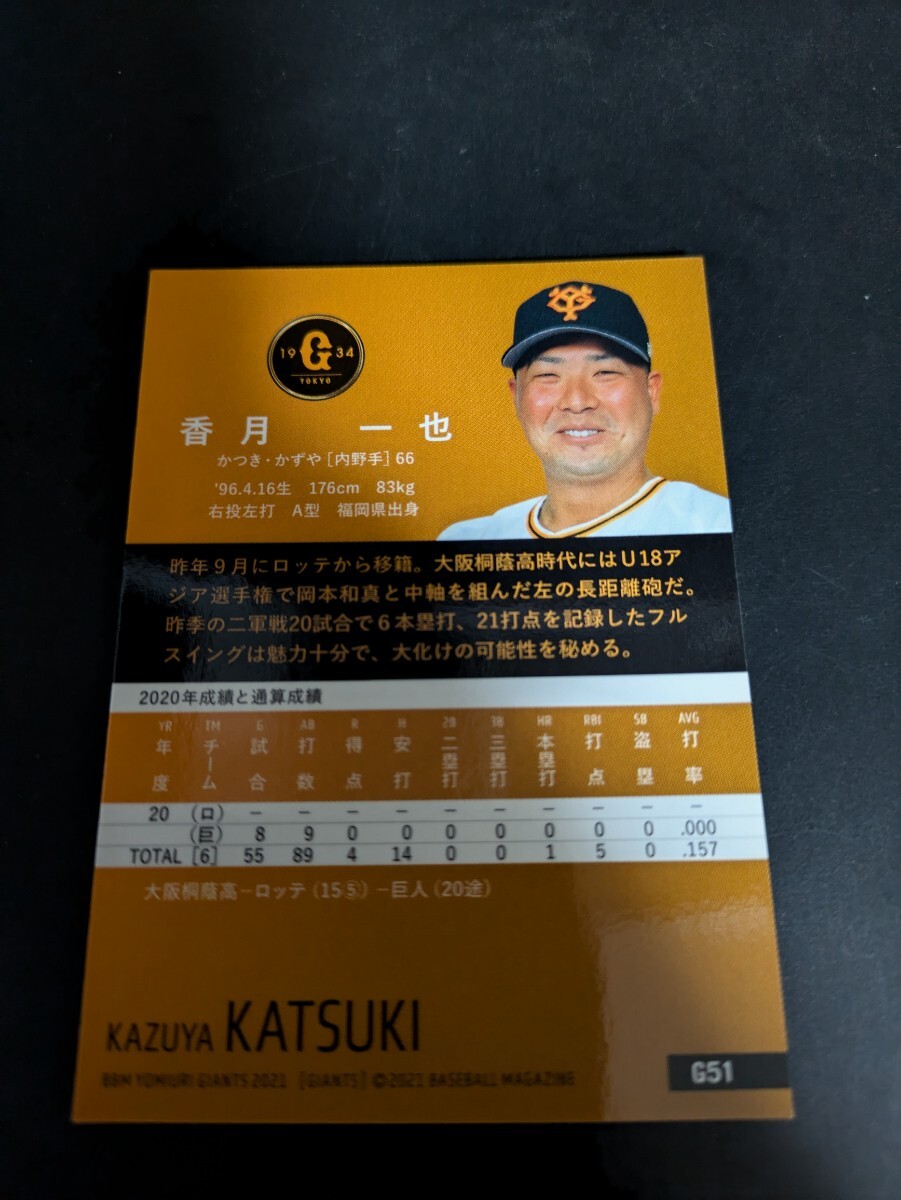 即決★BBM2021　巨人　香月一也_画像2