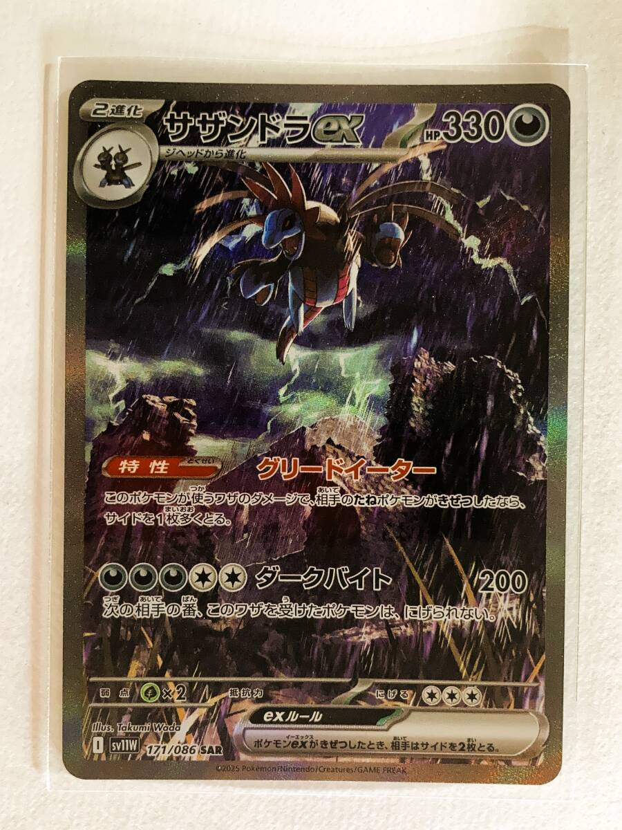 ポケモンカード】【SV11W 171/086 SAR】【サザンドラex】｜Yahoo