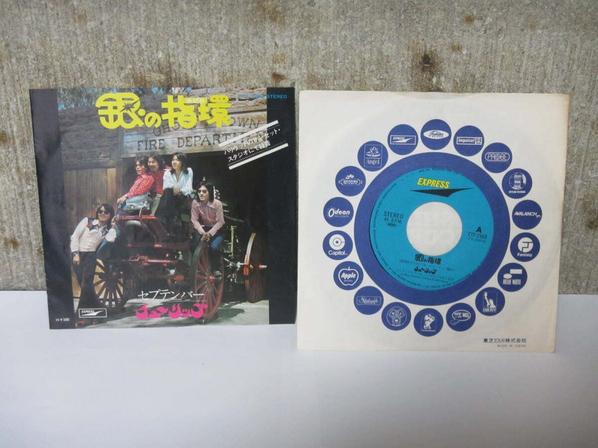 EP盤　レコード　【銀の指輪】　チューリップ?。矗祷剀灐‘?dāng)時(shí)モノ　送料込み　