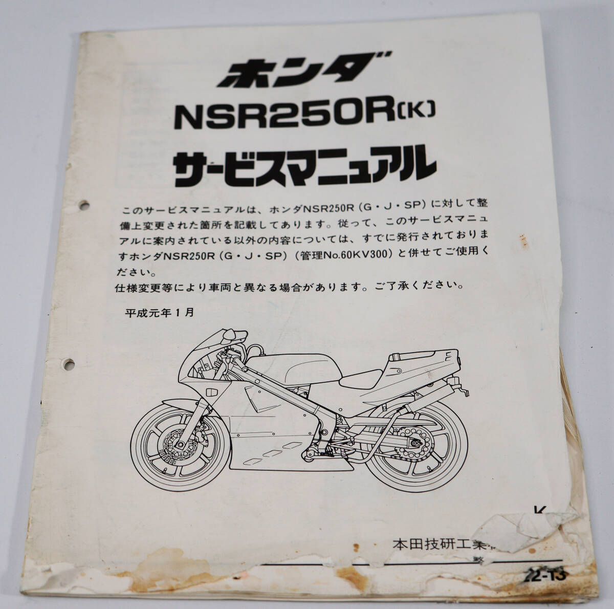 ホンダ/HONDA NSR250R・NSR250R SP サービスマニュアル/NSR250〔K〕(G・J・SP) NSR250R SP追加サービスマニュアル_画像5