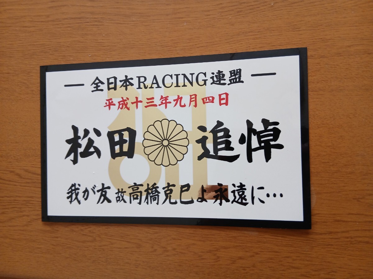 暴走族ステッカー 売り切り 相州連合 CBX 400F GT380 GS400 XJ 400 ホーク バブ ザリ ゴキ BEET イノウエ 街道レーサー