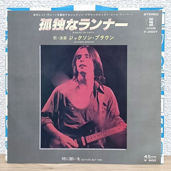 EP J4811 P-282Y【希少盤】ジャクソン・ブラウン 孤独なランナー Jackson Browne Running On Empty 78年 国内盤 洋楽 レコード_画像1