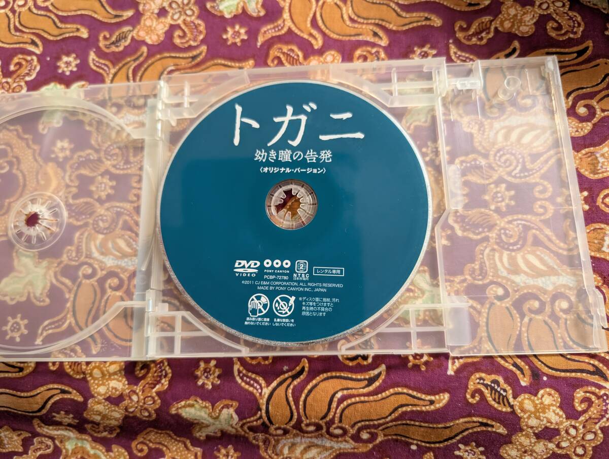 トガニ　幼き瞳の告発　DVD レンタル落ち　コン・ユ　驚愕の告発サスペンス　即決あり　韓国映画_画像3