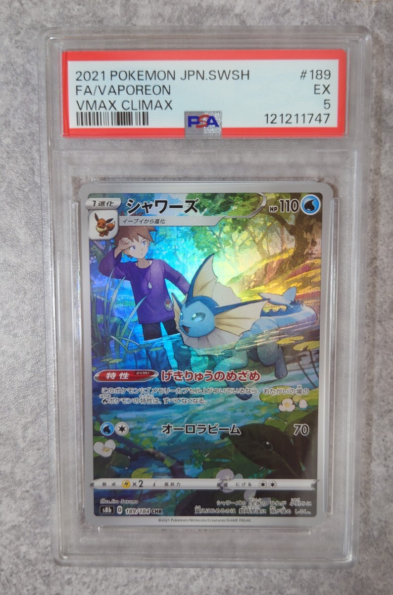 PSA10 シャワーズ CHR S8b VMAXクライマックス 189/184 シャワーズ CHR S8b 189/184 - | ポケモンカード専門店 Cobalt Cave