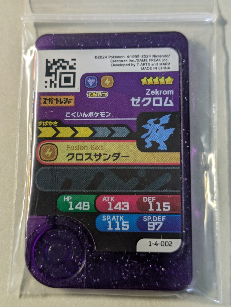 ポケモンフレンダ 第4弾　スーパートレジャー　ゼクロム