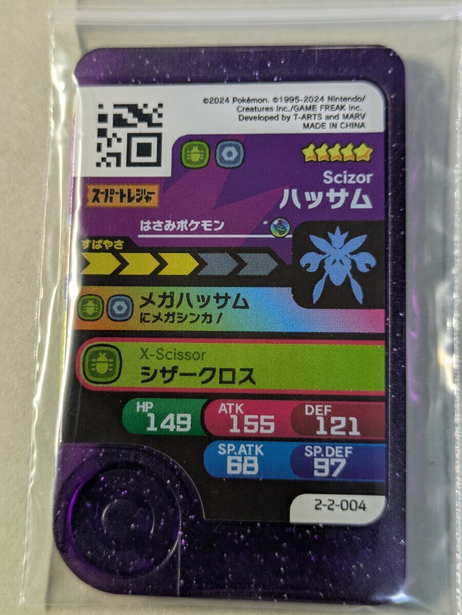 ポケモンフレンダ ベストタッグ第2弾　スーパートレジャー　ハッサム　(メガハッサム)