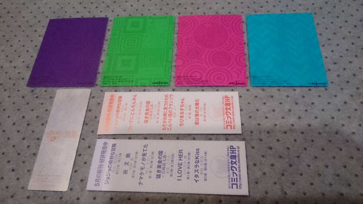 文庫 コミック ジョジョの奇妙な冒険 完結全50巻 変人偏屈列伝 バオー来訪者 魔少年ビューティー 岸辺露伴 しおり・イラストカードなど7点_画像10