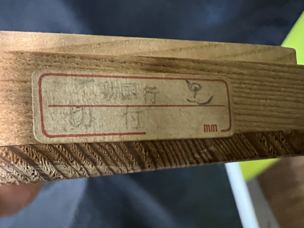 不動國行 切付包丁 本職用 鏡面仕上 黒檀鞘(松の木彫刻入)