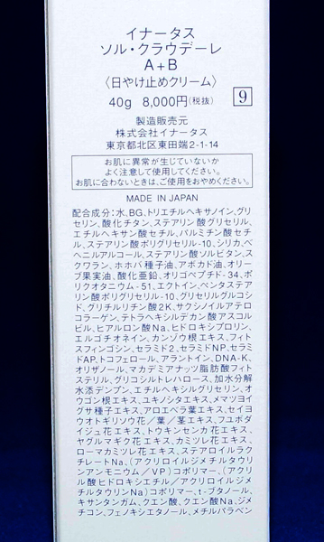 ◆イナータス　ソル?クラウデーレＡ＋Ｂ 新品未開(kāi)封品 6,700円 即決！◆