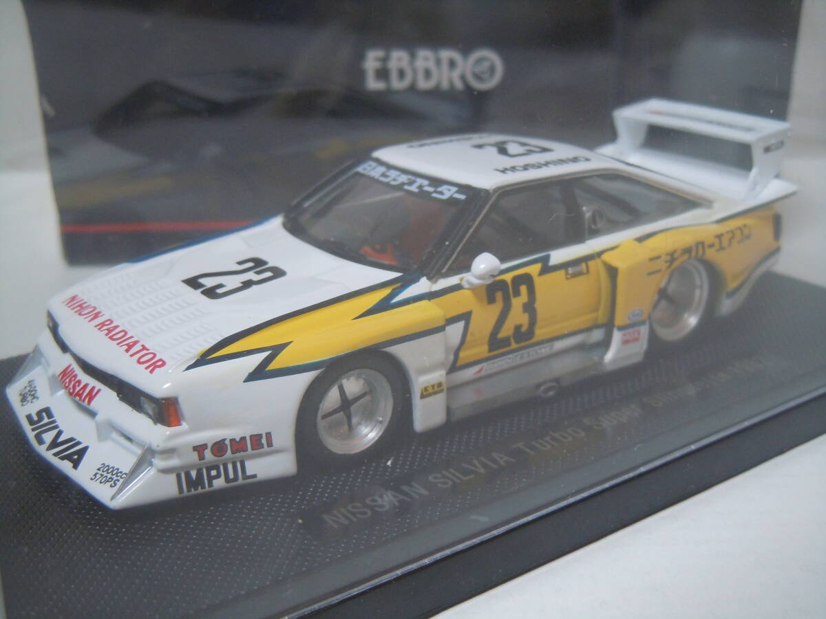 S=1/43☆EBBRO製 NISSAN SILVIA Turbo Super Silhouette 1982#23:日産シルビアターボスーパーシルエット 1982年 No.23 未開封・入手困難品!_画像1