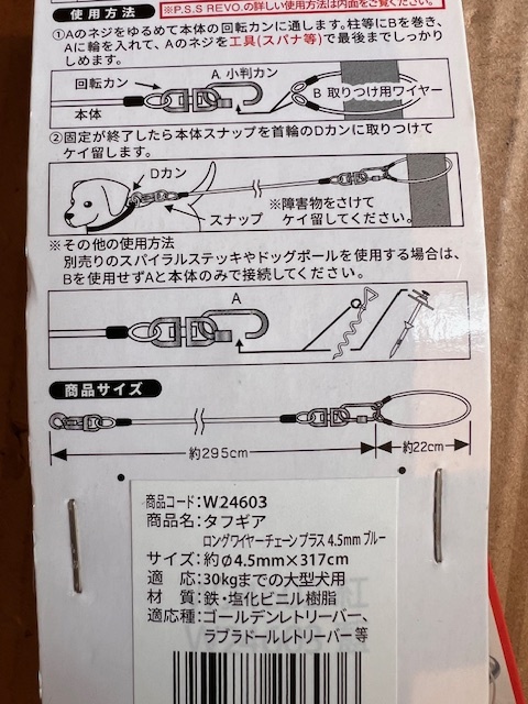 ●ペティオ タフギア ワイヤーチェーン プラス ロングタイプ/ブルー_画像3