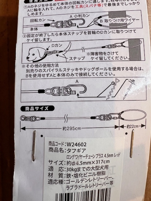 ●ペティオ タフギア ワイヤーチェーン プラス ロングタイプ/レッド_画像3