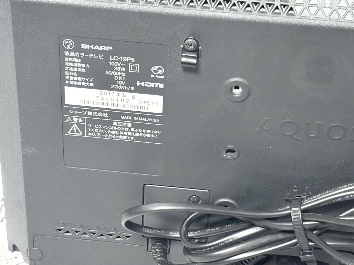 【売り切り】 SHARP シャープ AQUOS アクオス LC-19P5 液晶テレビ 4879-1