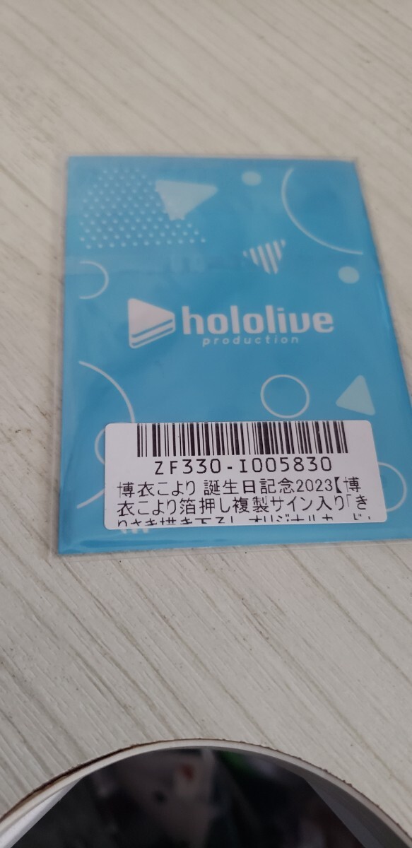 博衣こより 箔押し復制サイン入りオリジナルカード　 誕生日記念2023 ホロライブ