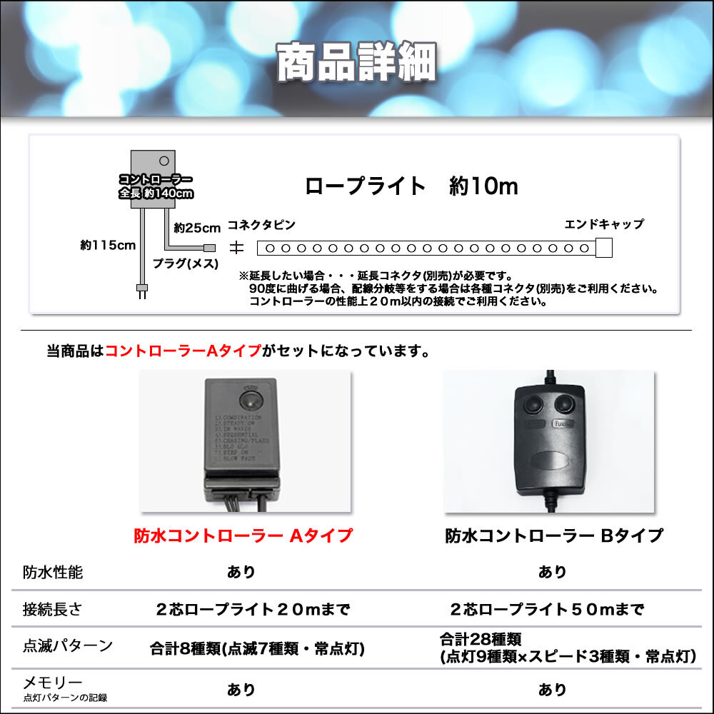 クリスマス 防滴 LED イルミネーション 2芯 丸型 ロープライト 10m シャンパンゴールド 電球色 8種類点滅 Aコントローラセット_画像7