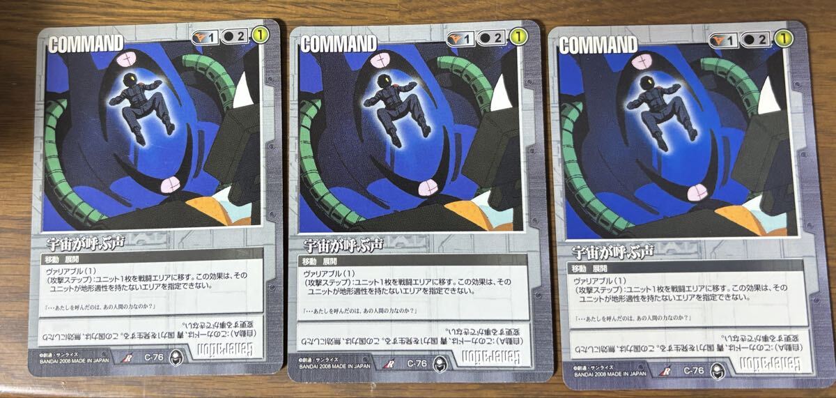 ガンダムウォー GundamWar 宇宙が呼ぶ声 カードゲーム ヴァリアプル 黒 ティターンズ コマンド_画像1