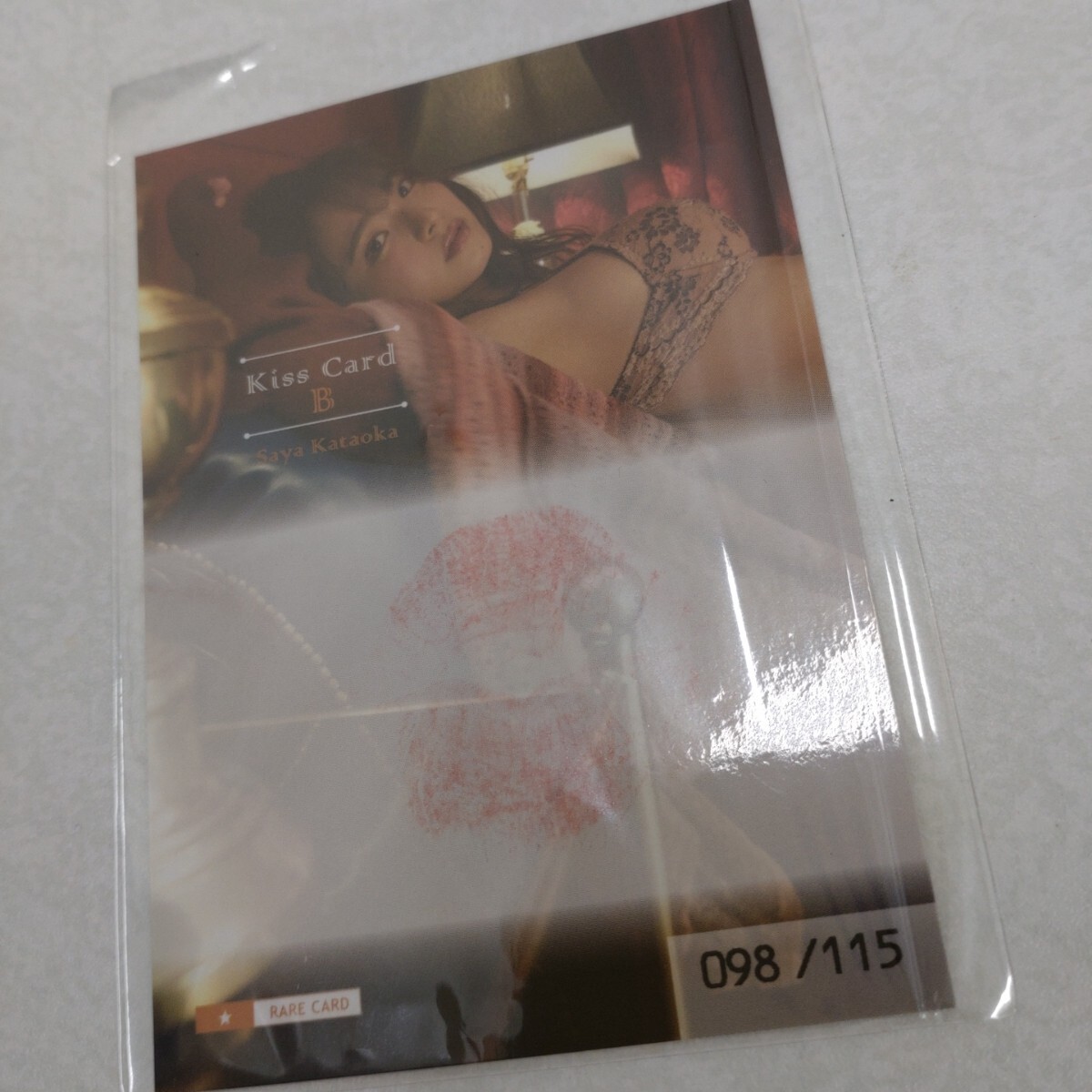 片岡沙耶　 トレーディングカード　キスマーク　キスカード