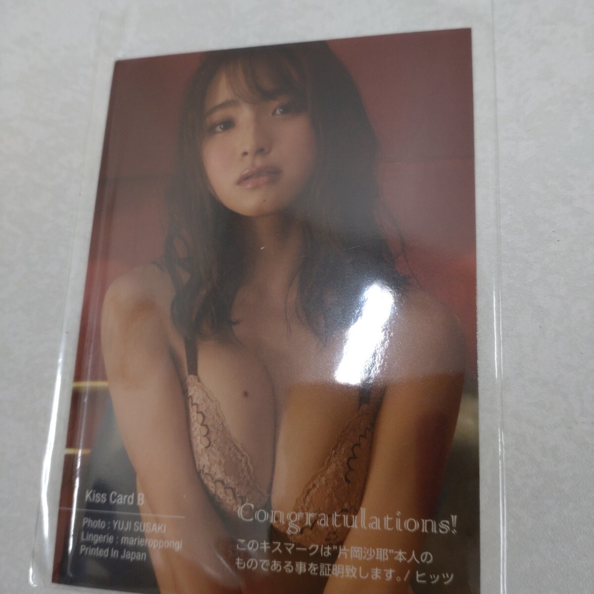 片岡沙耶　 トレーディングカード　キスマーク　キスカード