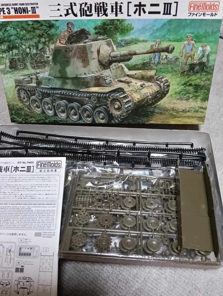 ファインモールド 1/35 三式砲戦車 ホニⅢ　3式砲戦車_画像1