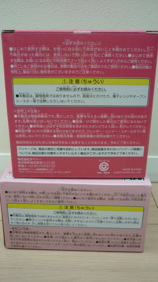 ペコちゃん☆ポットとカップの２箱セット☆未開封品_画像4