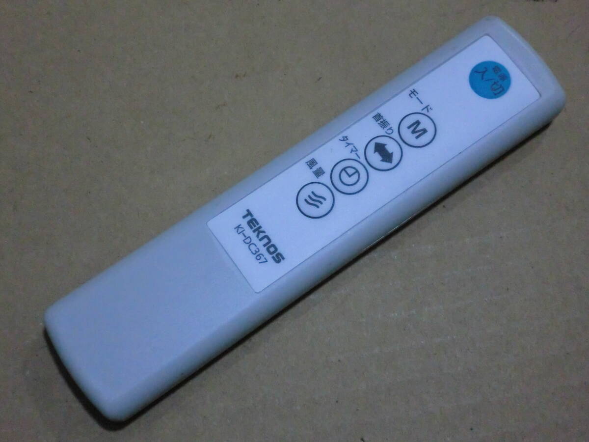 ●TEKNOS テクノス 壁掛け扇風機 KI-DC367用リモコン 美品●