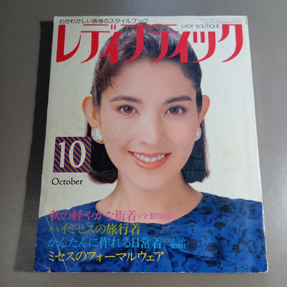 【雑誌】S0915 レディブティック　1986/10 ローレイン_画像1