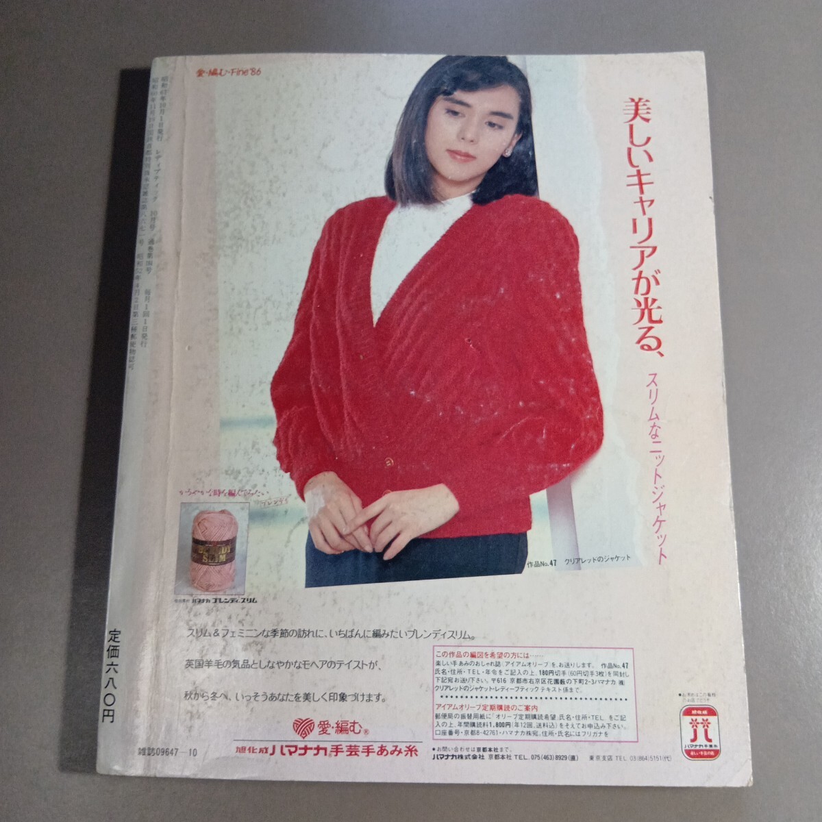 【雑誌】S0915 レディブティック　1986/10 ローレイン_画像3