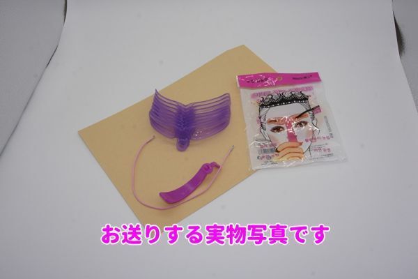 眉毛テンプレート 眉毛 まゆげ まゆ毛 8種セット パープル 美まゆ 眉メイク 韓国 時短メイク 紫 簡単 コスメ マスカラ アイブロウ M025_画像9